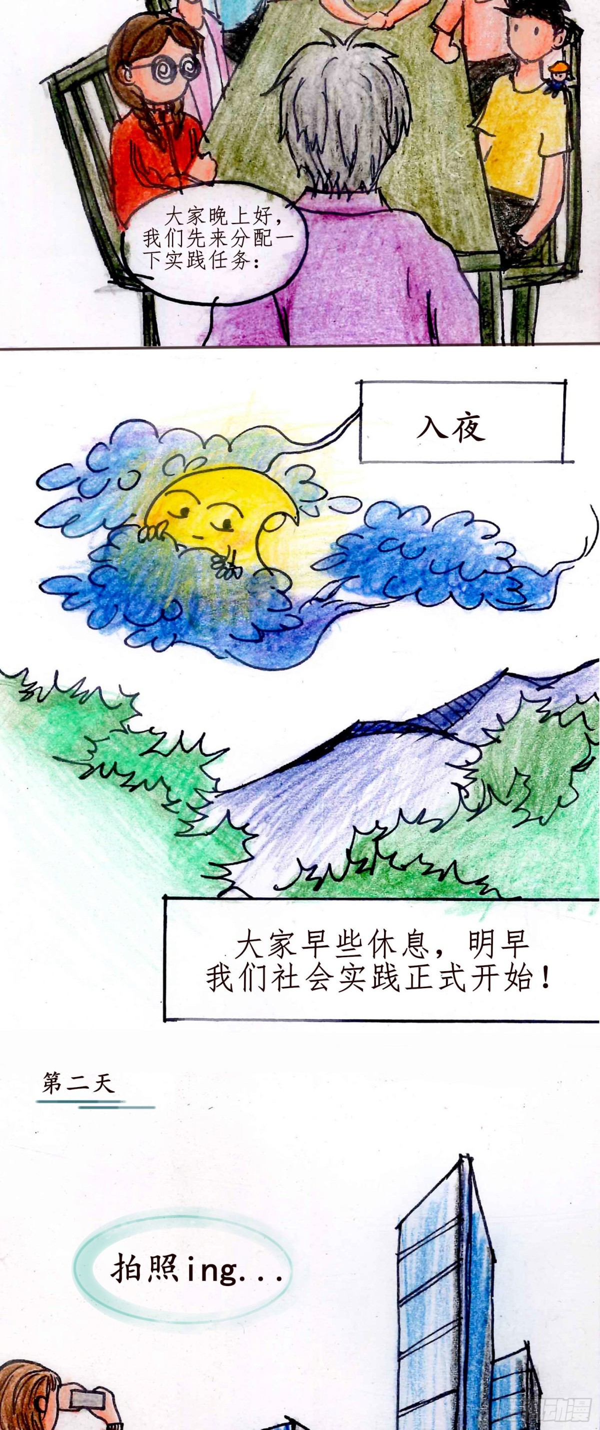 砼次元——方蔭和砼砼的幸福生活 - 8社會實踐 - 1