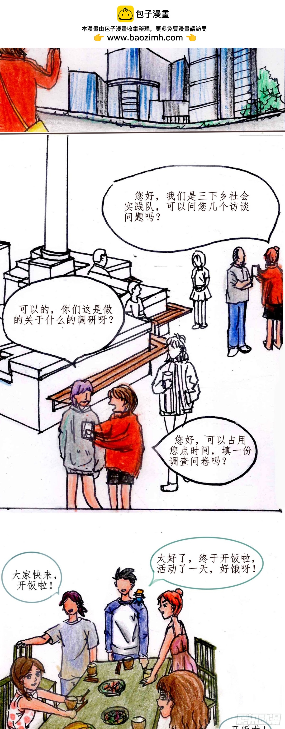 砼次元——方荫和砼砼的幸福生活 - 8社会实践 - 2