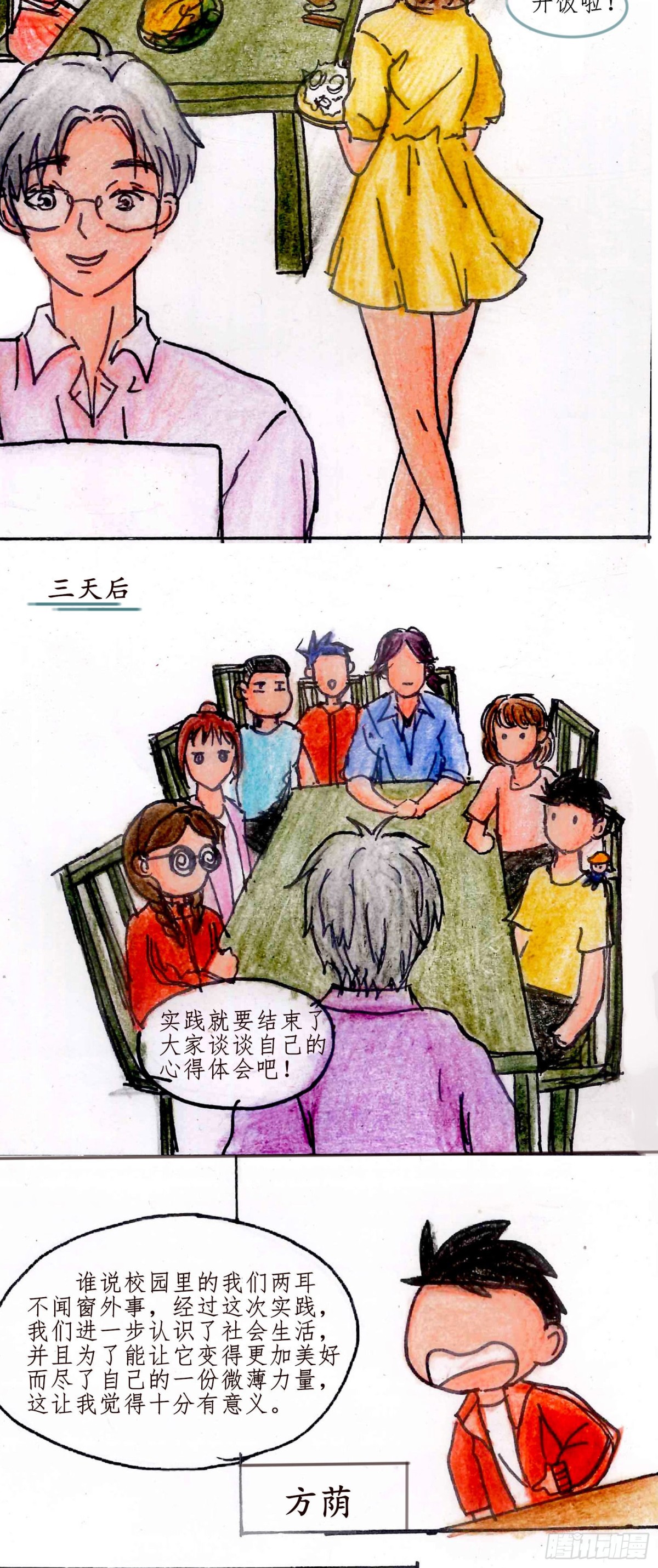 砼次元——方蔭和砼砼的幸福生活 - 8社會實踐 - 1