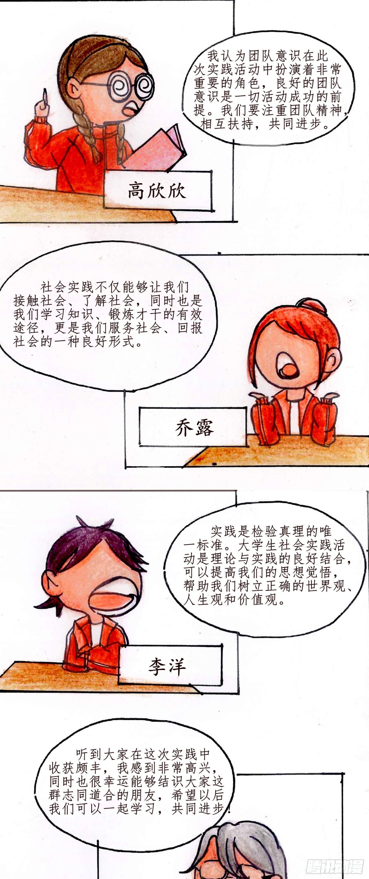 砼次元——方蔭和砼砼的幸福生活 - 8社會實踐 - 2