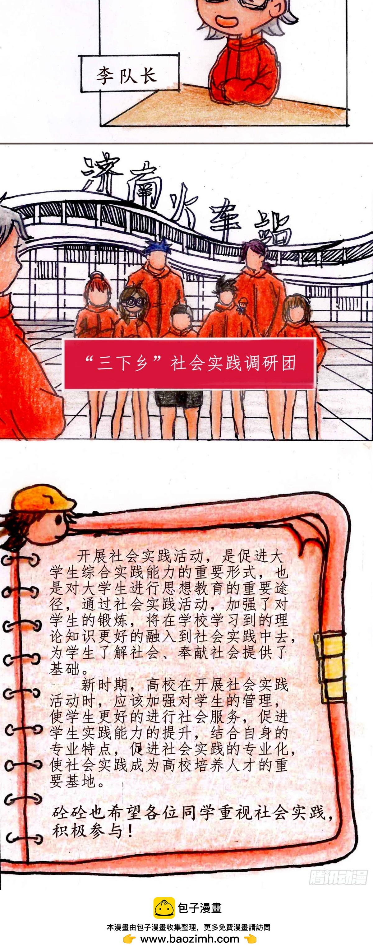 砼次元——方蔭和砼砼的幸福生活 - 8社會實踐 - 1