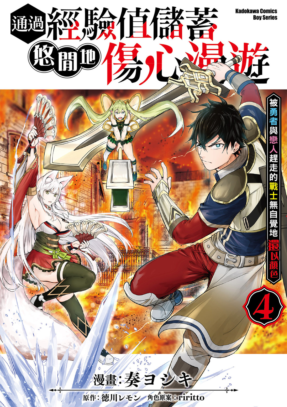 通過經驗值儲蓄悠閒地傷心漫遊 - 第04卷(1/4) - 1