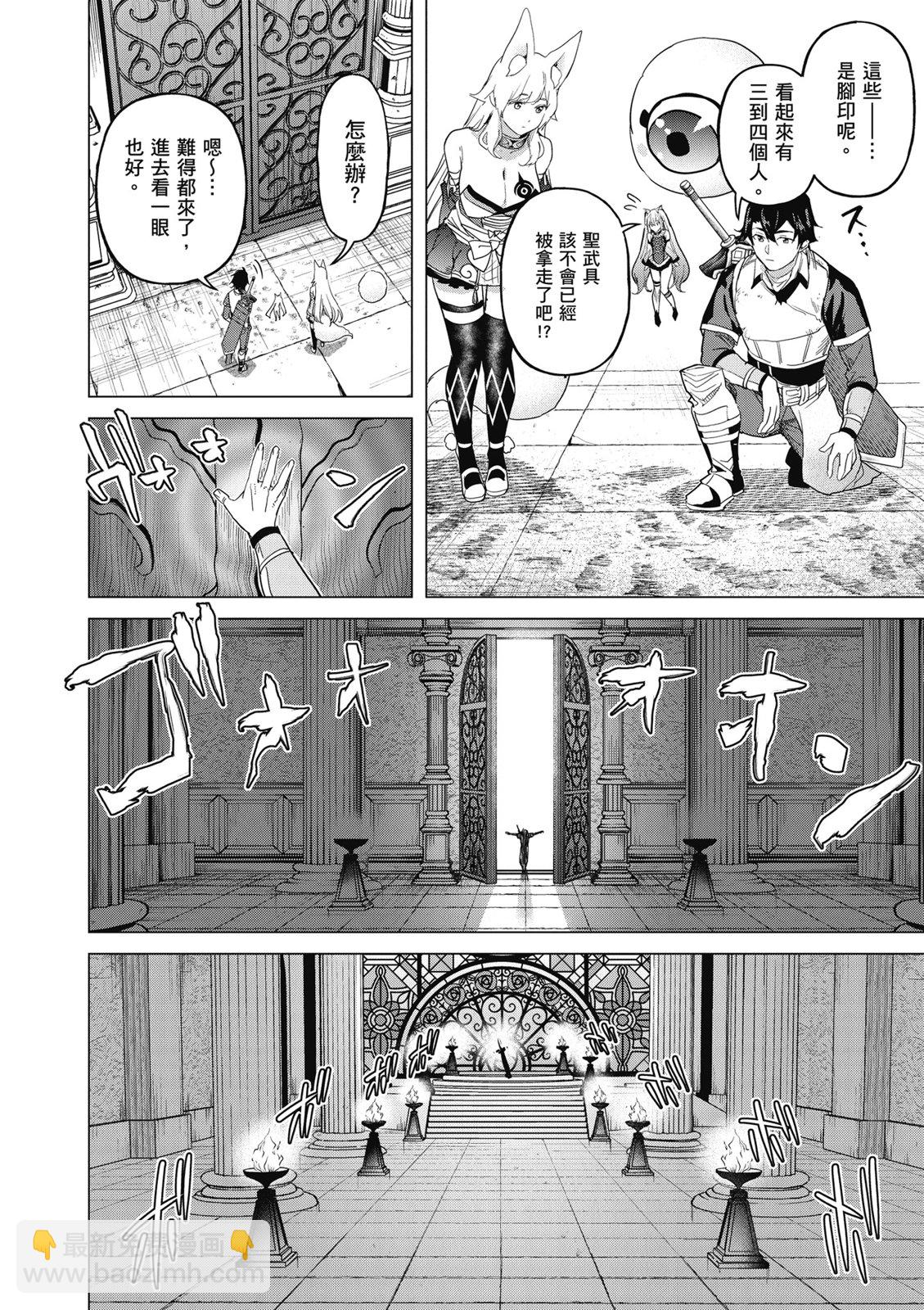 通過經驗值儲蓄悠閒地傷心漫遊 - 第04卷(1/4) - 2