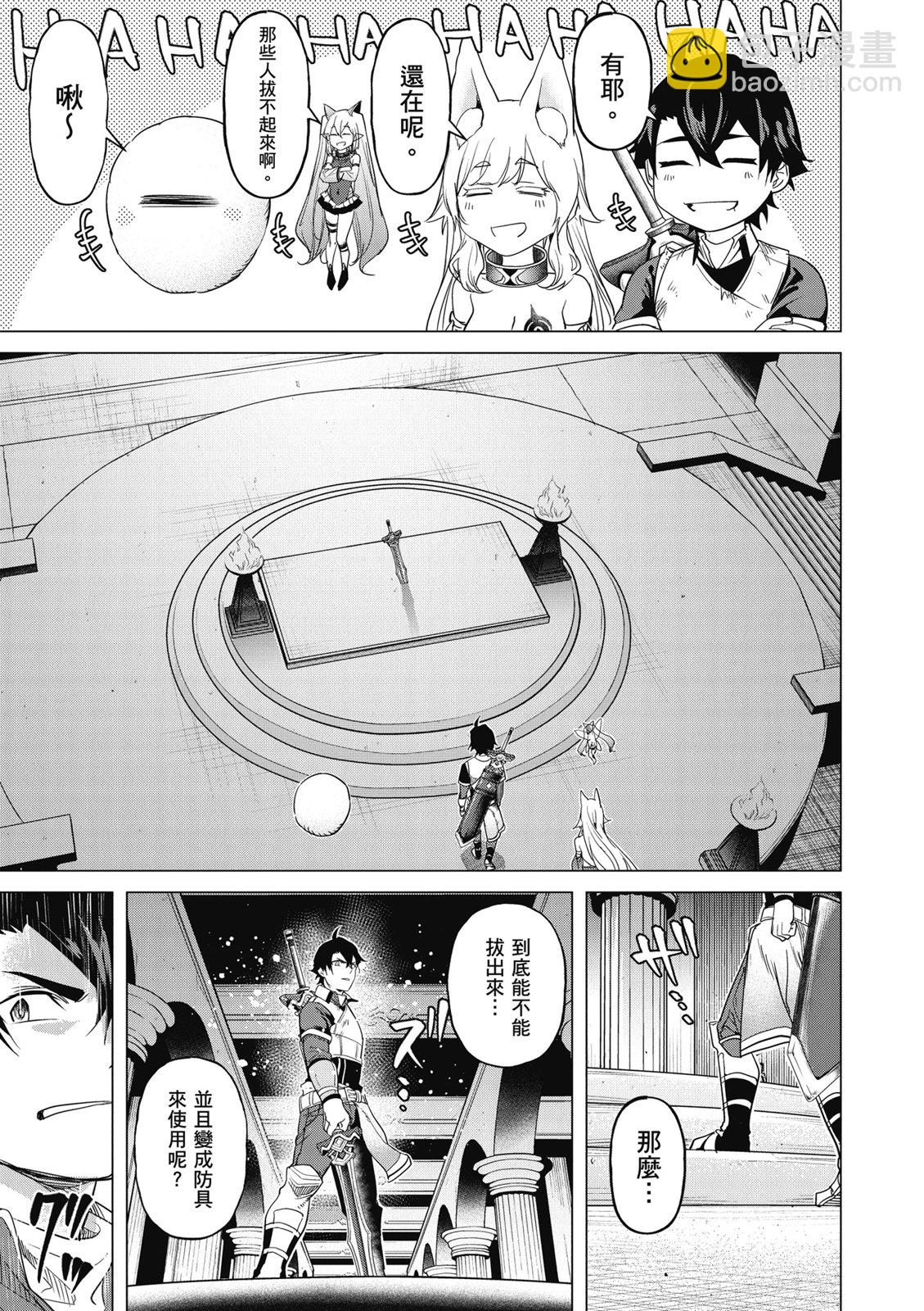 通過經驗值儲蓄悠閒地傷心漫遊 - 第04卷(1/4) - 3