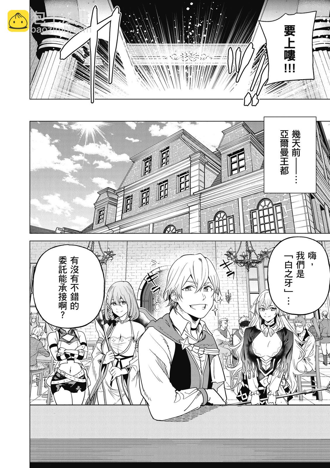 通過經驗值儲蓄悠閒地傷心漫遊 - 第04卷(1/4) - 4