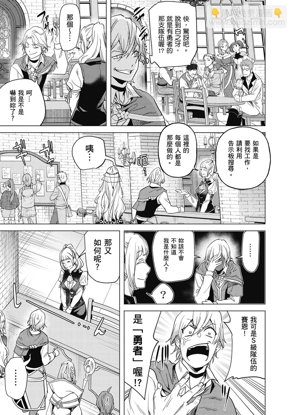 通過經驗值儲蓄悠閒地傷心漫遊 - 第04卷(1/4) - 5