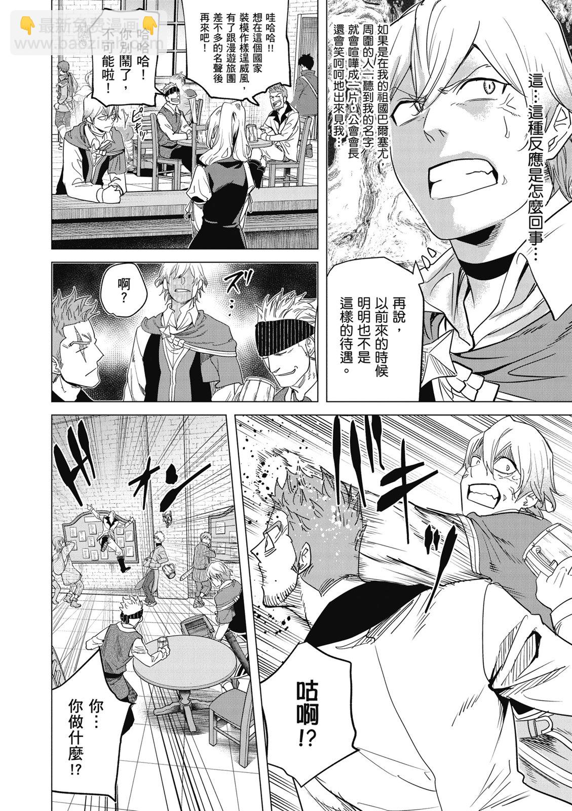 通過經驗值儲蓄悠閒地傷心漫遊 - 第04卷(1/4) - 6