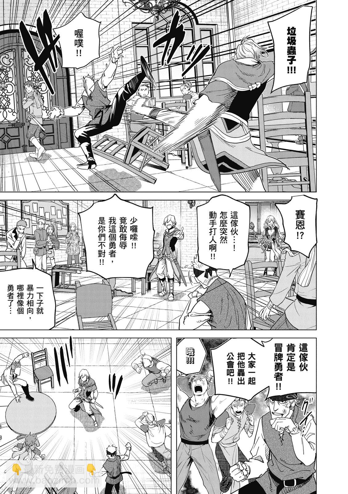 通過經驗值儲蓄悠閒地傷心漫遊 - 第04卷(1/4) - 7