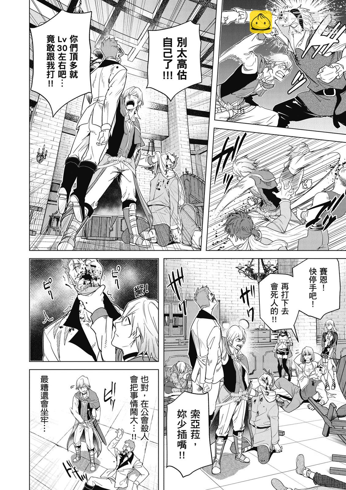 通過經驗值儲蓄悠閒地傷心漫遊 - 第04卷(1/4) - 8