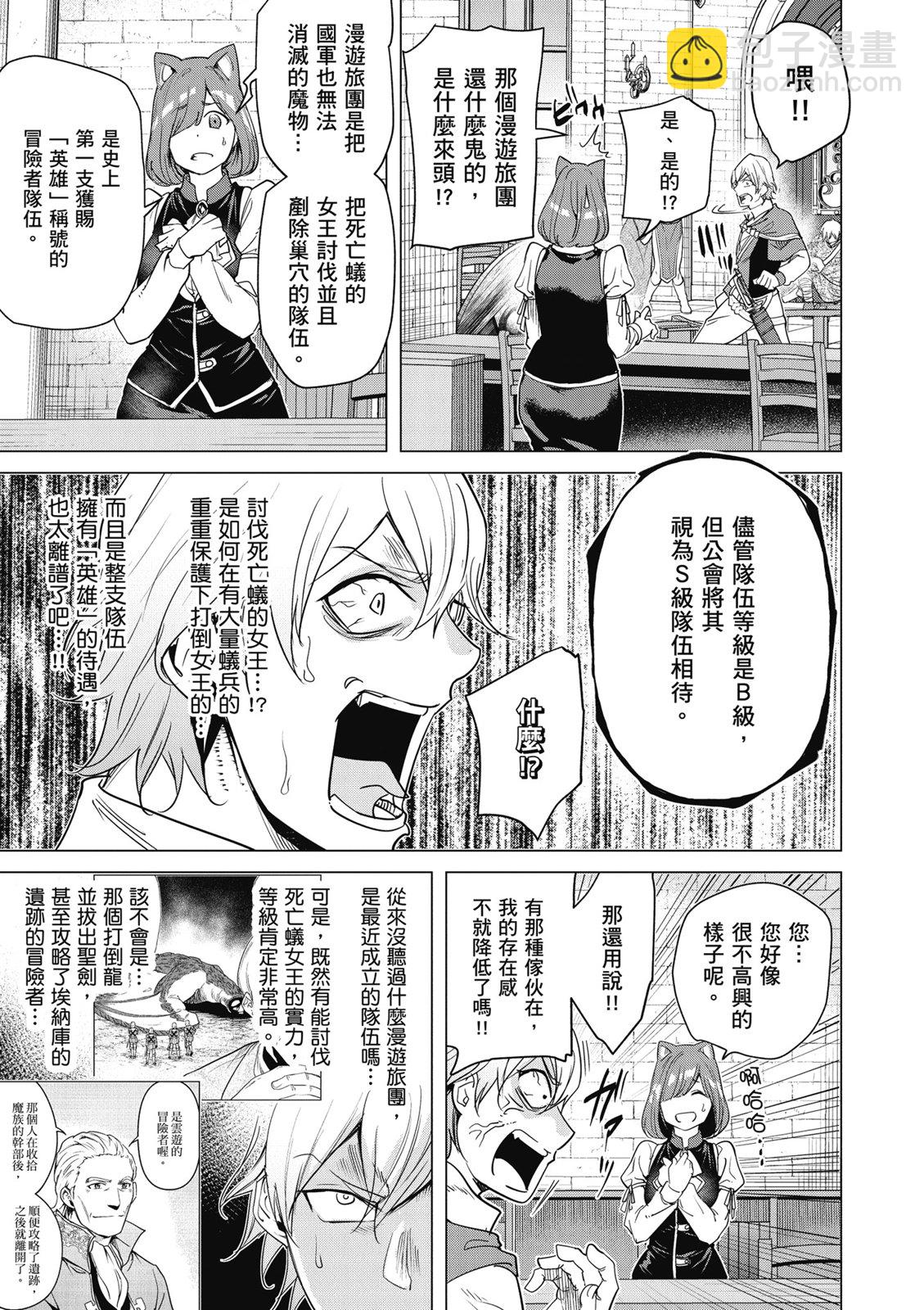 通過經驗值儲蓄悠閒地傷心漫遊 - 第04卷(1/4) - 1