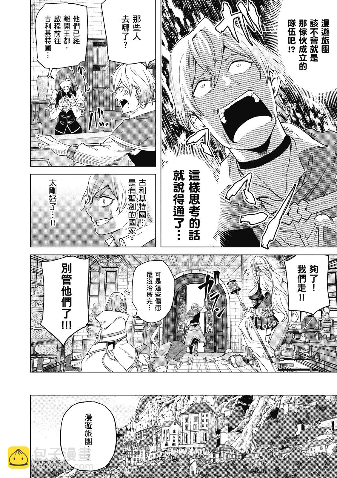 通過經驗值儲蓄悠閒地傷心漫遊 - 第04卷(1/4) - 2