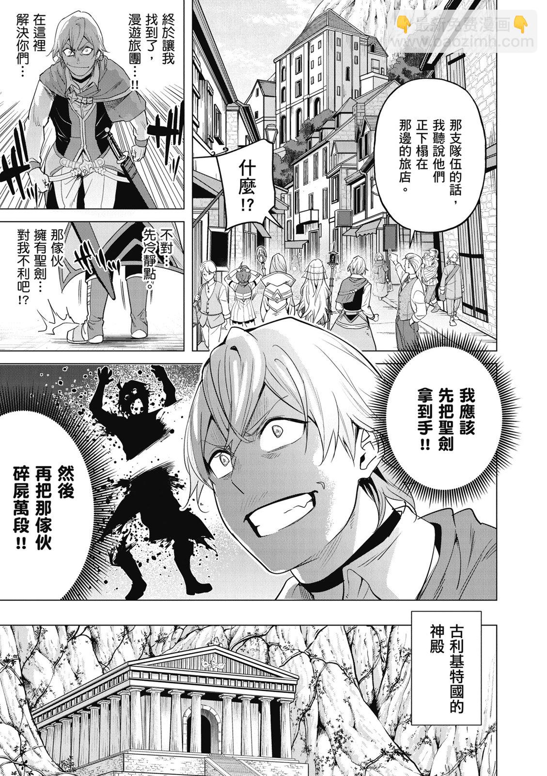 通過經驗值儲蓄悠閒地傷心漫遊 - 第04卷(1/4) - 3