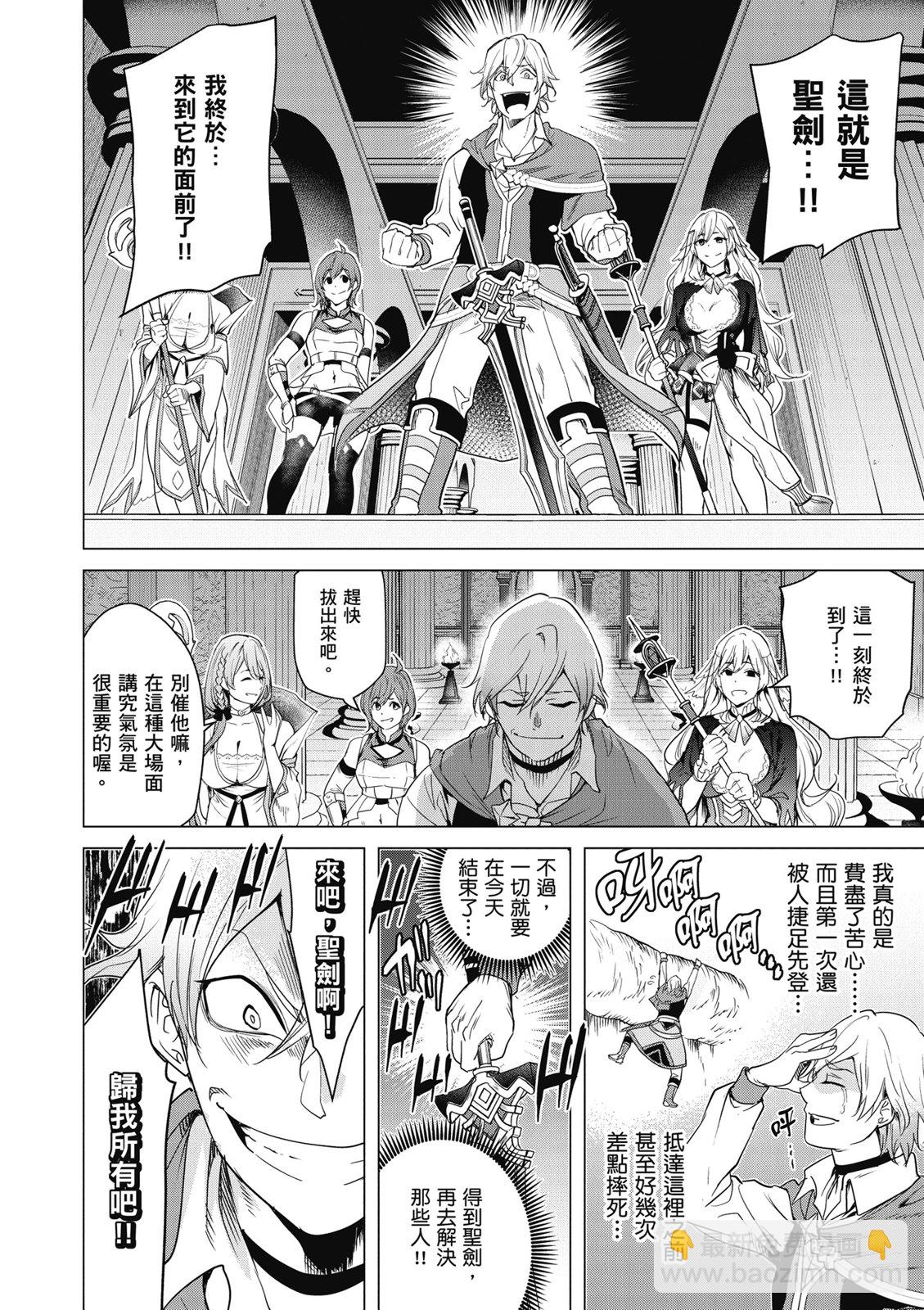 通過經驗值儲蓄悠閒地傷心漫遊 - 第04卷(1/4) - 4