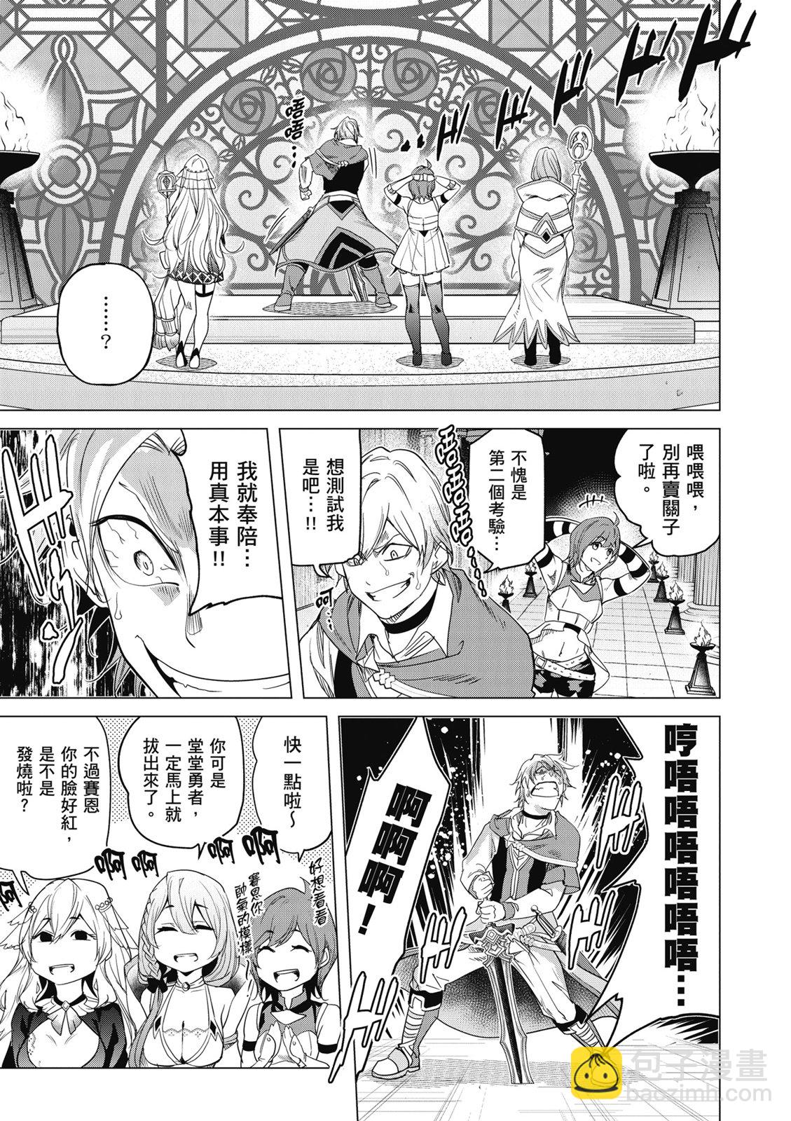 通過經驗值儲蓄悠閒地傷心漫遊 - 第04卷(1/4) - 5