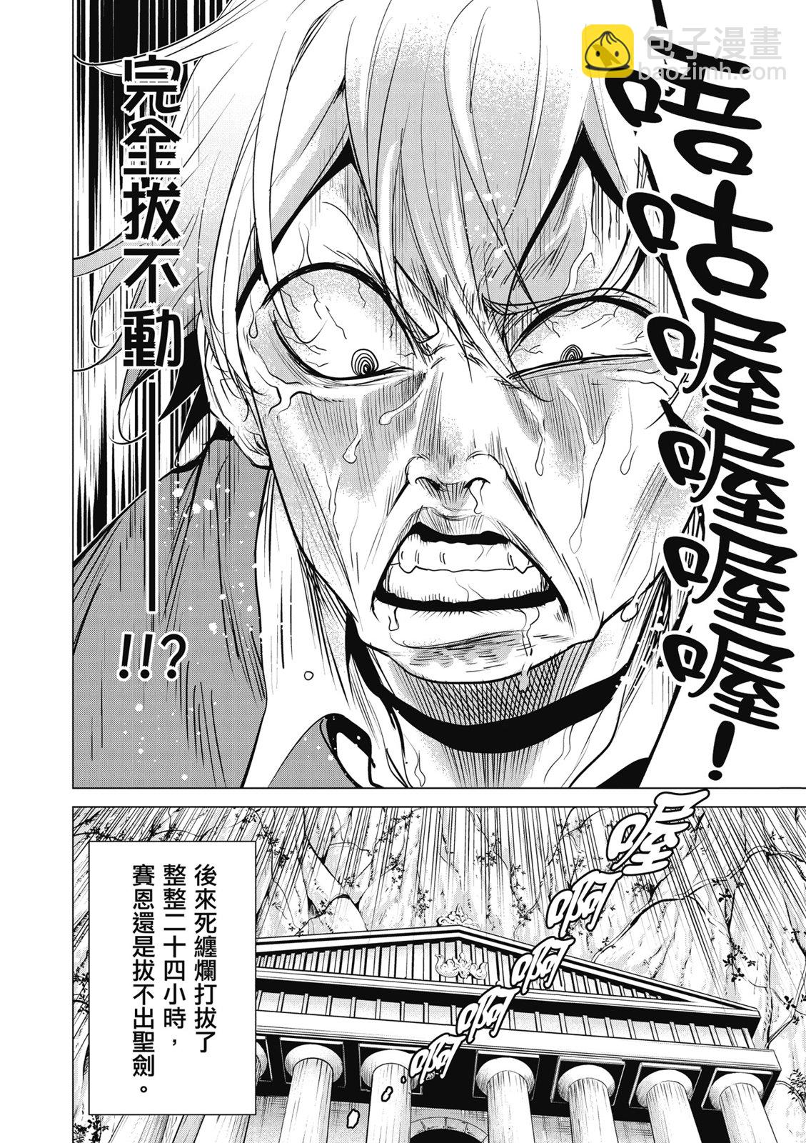 通過經驗值儲蓄悠閒地傷心漫遊 - 第04卷(1/4) - 6