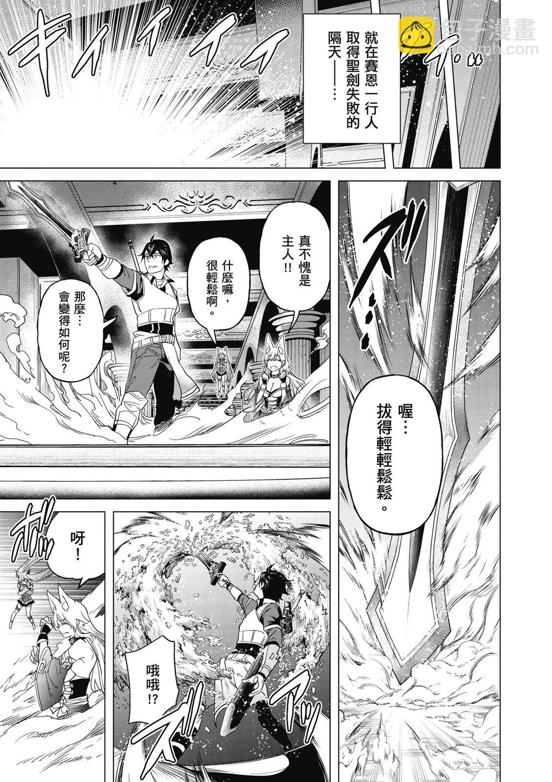 通過經驗值儲蓄悠閒地傷心漫遊 - 第04卷(1/4) - 7