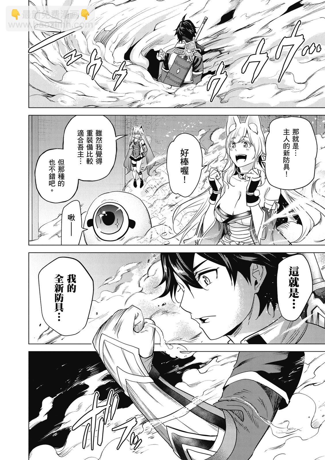 通過經驗值儲蓄悠閒地傷心漫遊 - 第04卷(1/4) - 8