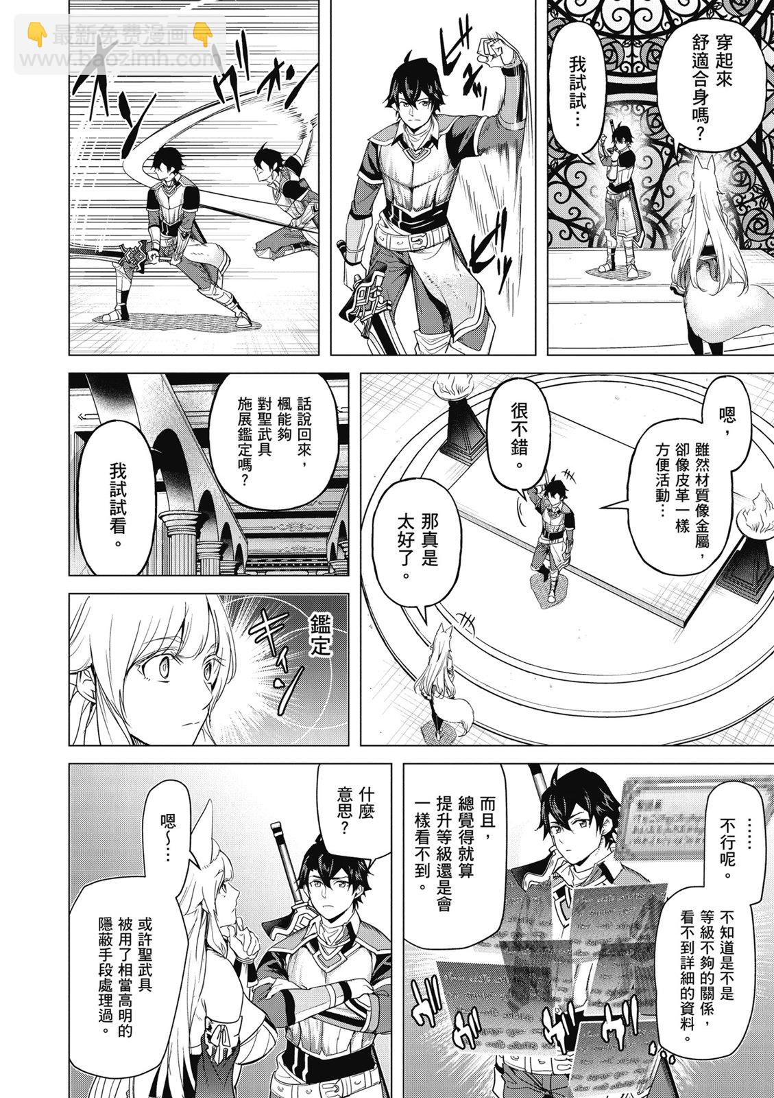 通過經驗值儲蓄悠閒地傷心漫遊 - 第04卷(1/4) - 2