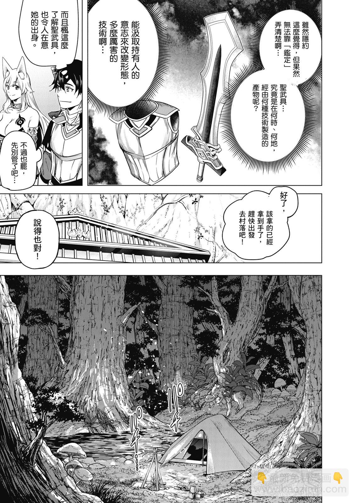 通過經驗值儲蓄悠閒地傷心漫遊 - 第04卷(1/4) - 3