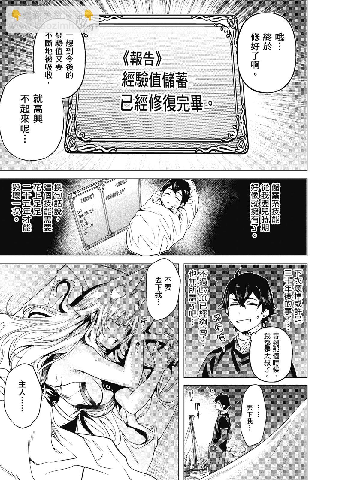 通過經驗值儲蓄悠閒地傷心漫遊 - 第04卷(1/4) - 5