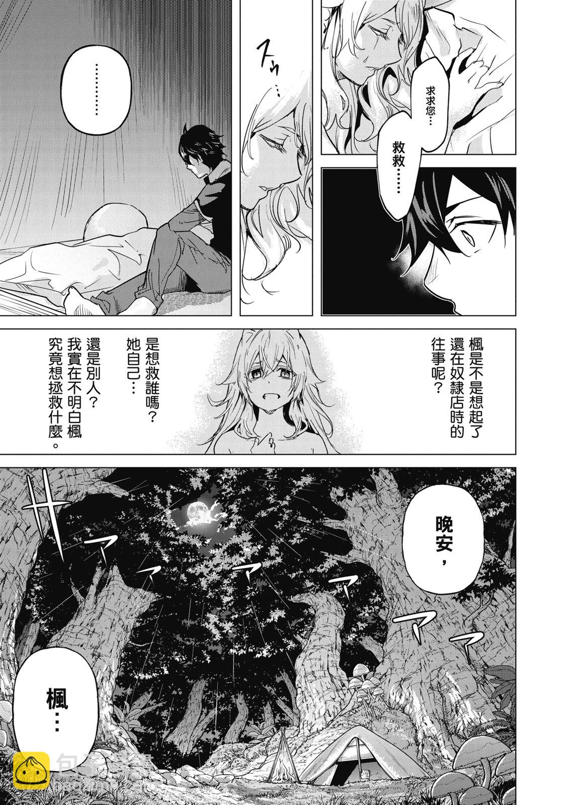 通過經驗值儲蓄悠閒地傷心漫遊 - 第04卷(1/4) - 7