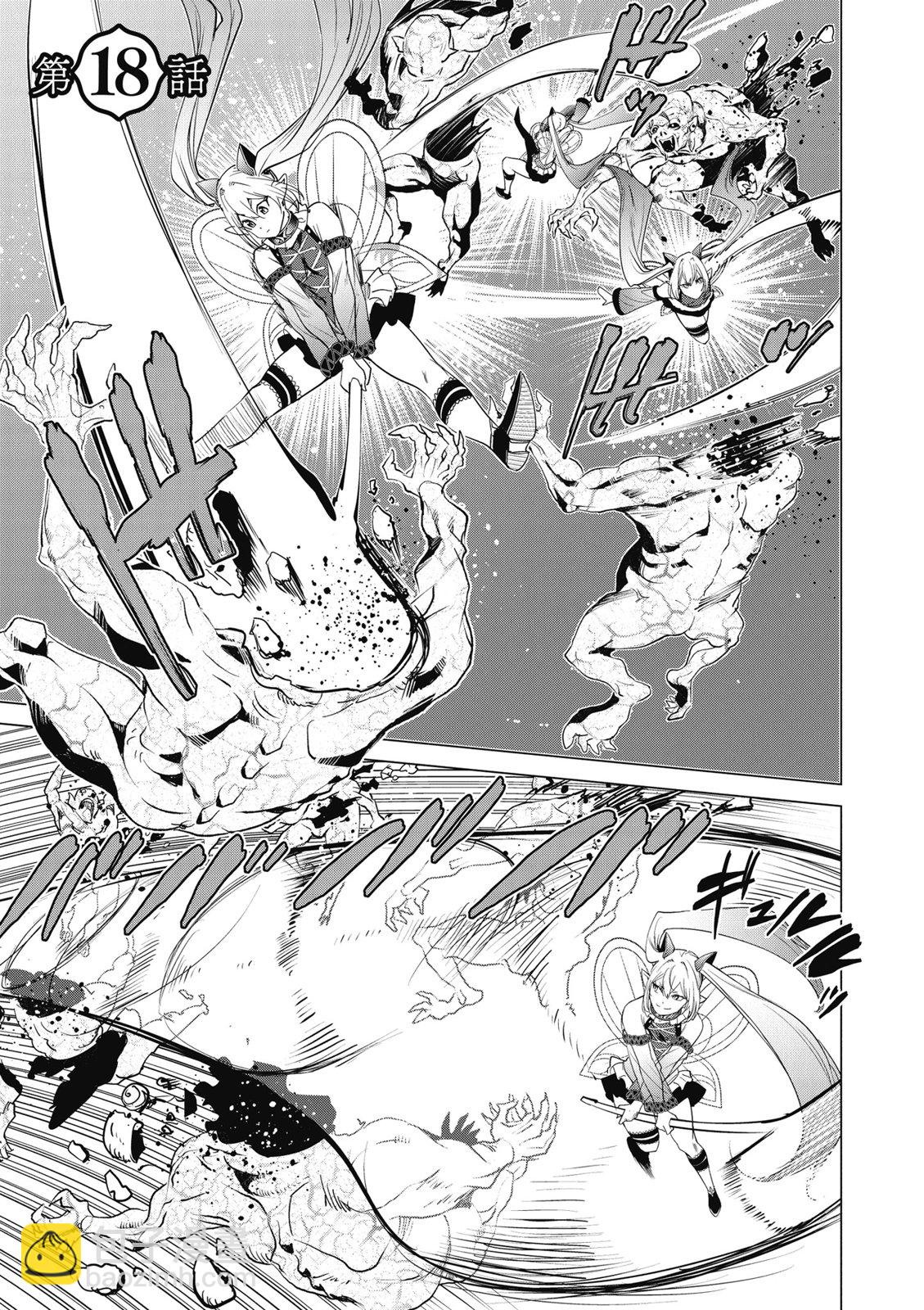 通過經驗值儲蓄悠閒地傷心漫遊 - 第04卷(1/4) - 1