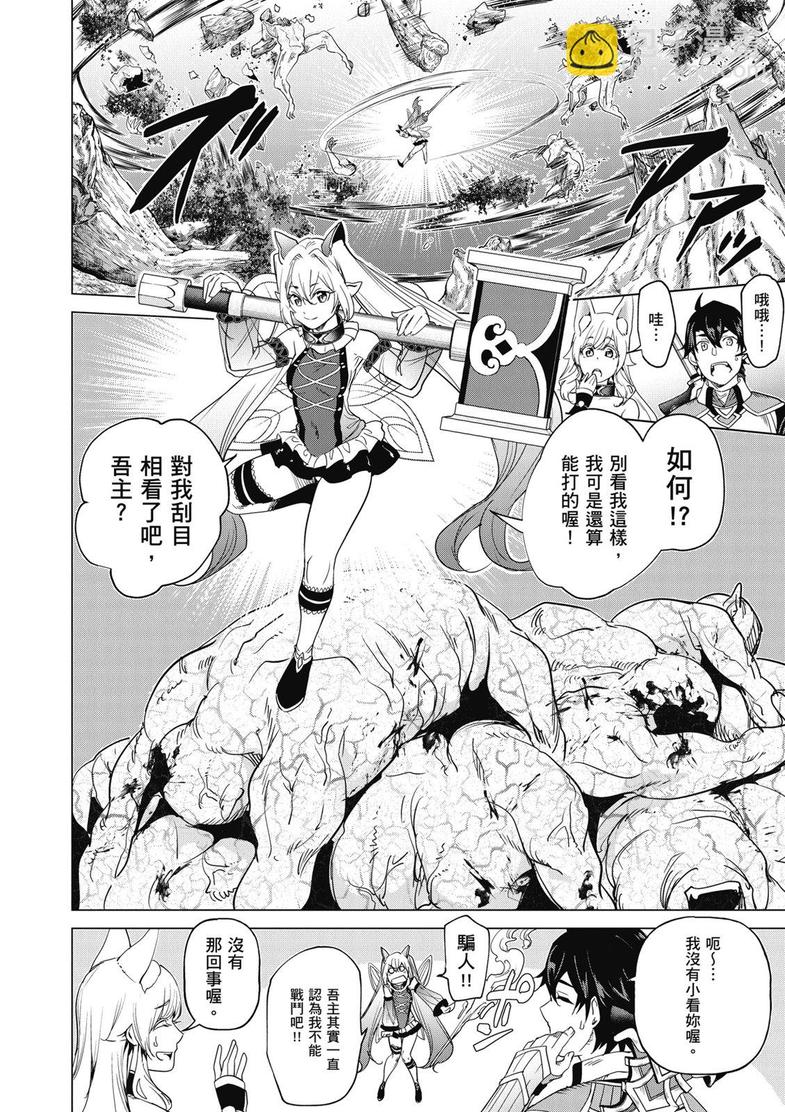 通過經驗值儲蓄悠閒地傷心漫遊 - 第04卷(1/4) - 2