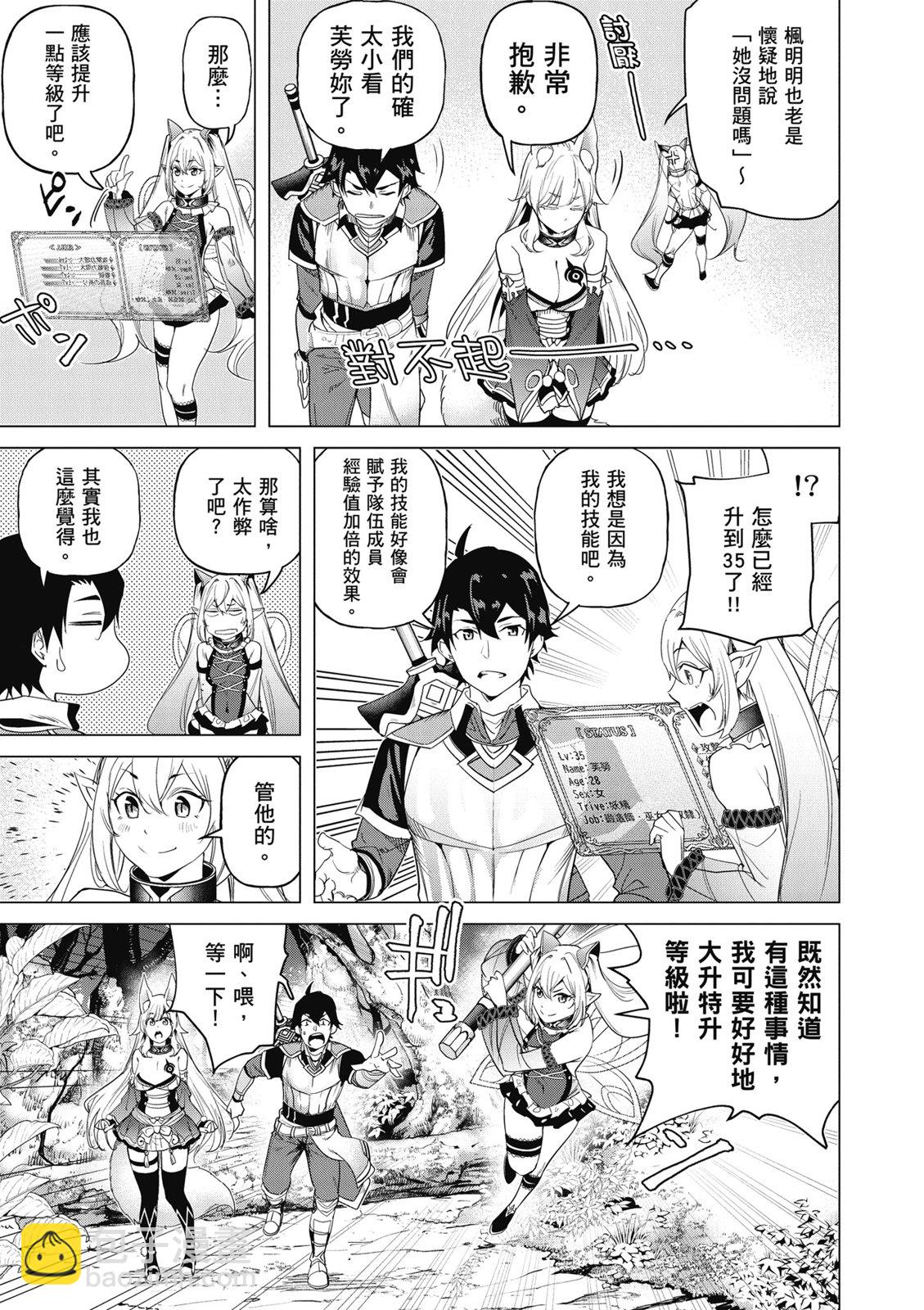 通過經驗值儲蓄悠閒地傷心漫遊 - 第04卷(1/4) - 3