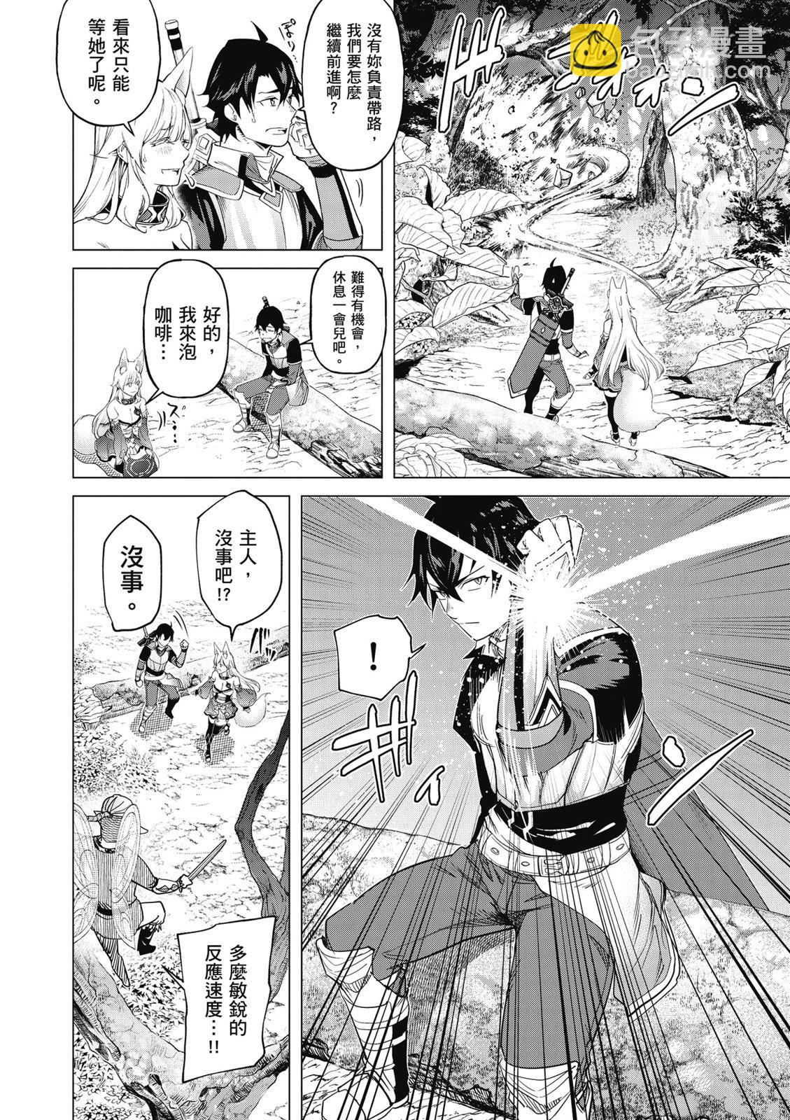 通過經驗值儲蓄悠閒地傷心漫遊 - 第04卷(1/4) - 4