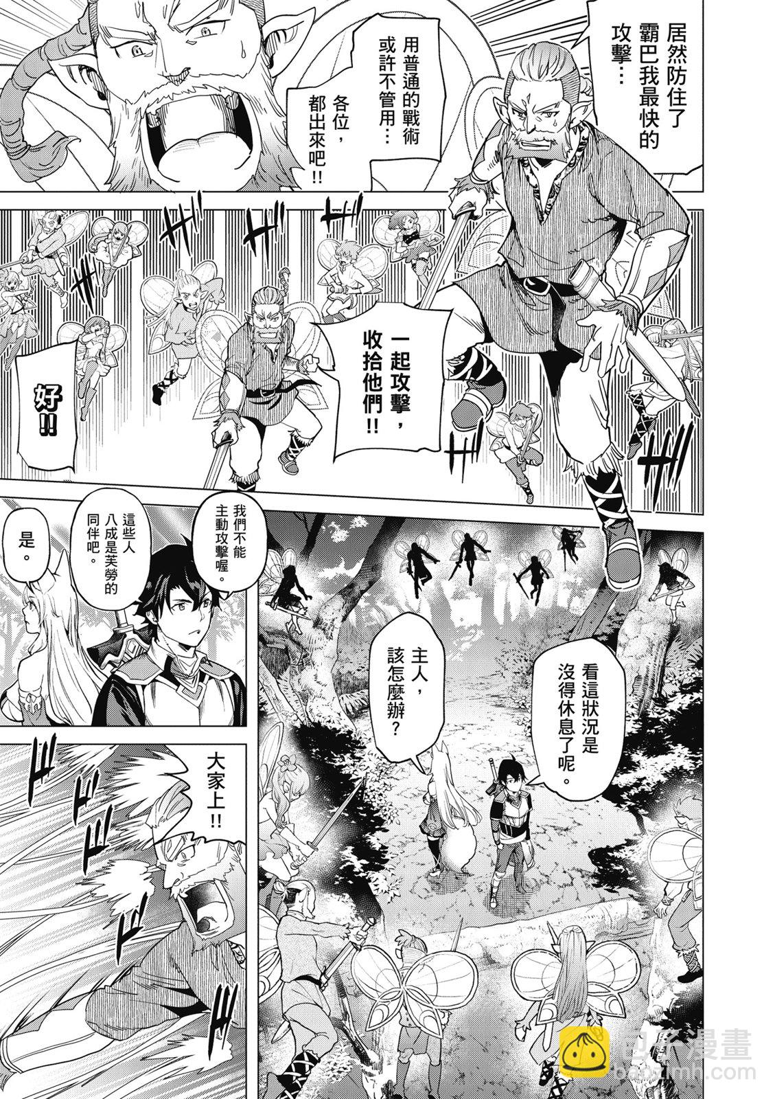 通過經驗值儲蓄悠閒地傷心漫遊 - 第04卷(1/4) - 5