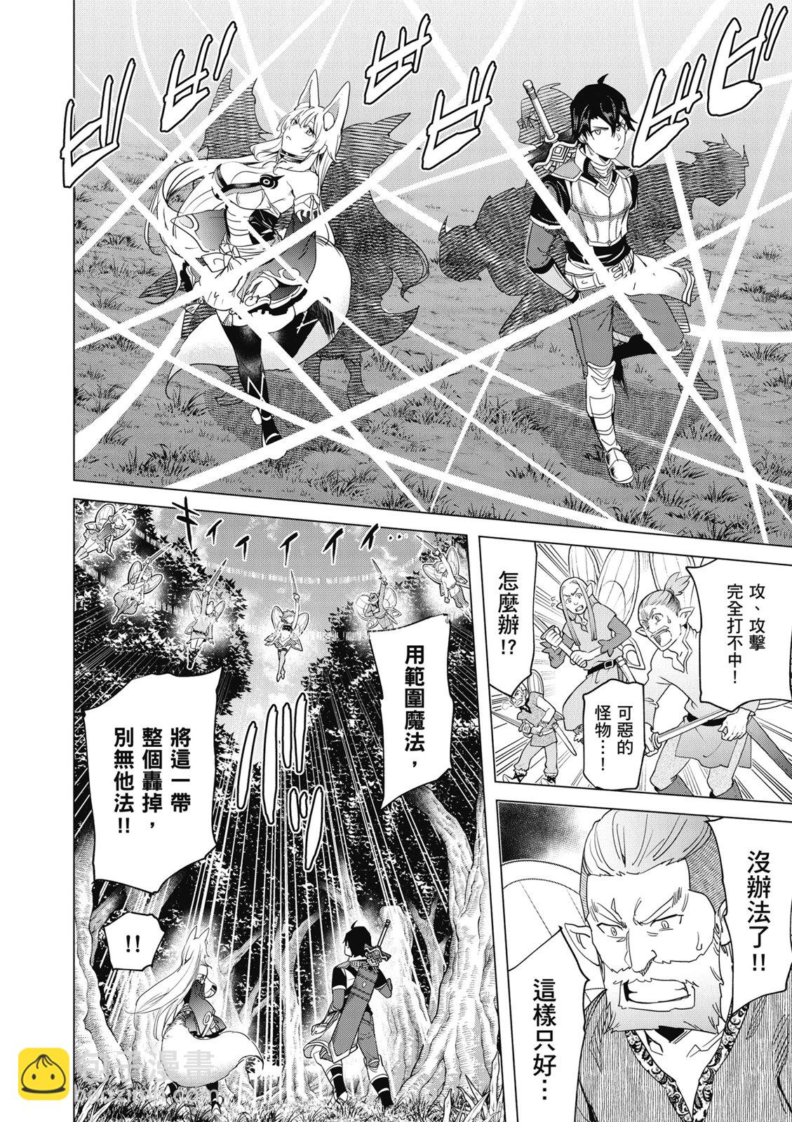 通過經驗值儲蓄悠閒地傷心漫遊 - 第04卷(1/4) - 6