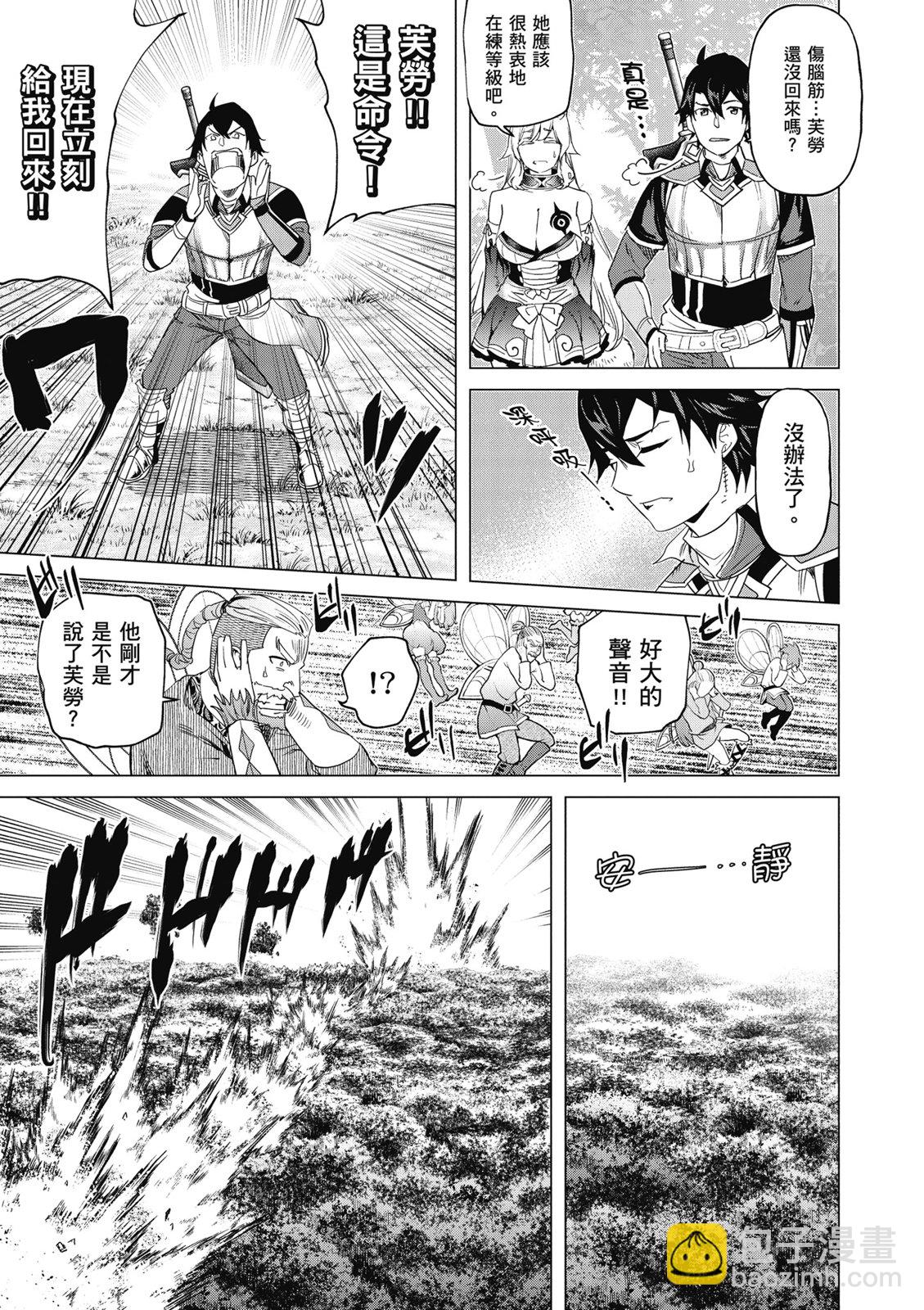 通過經驗值儲蓄悠閒地傷心漫遊 - 第04卷(1/4) - 7