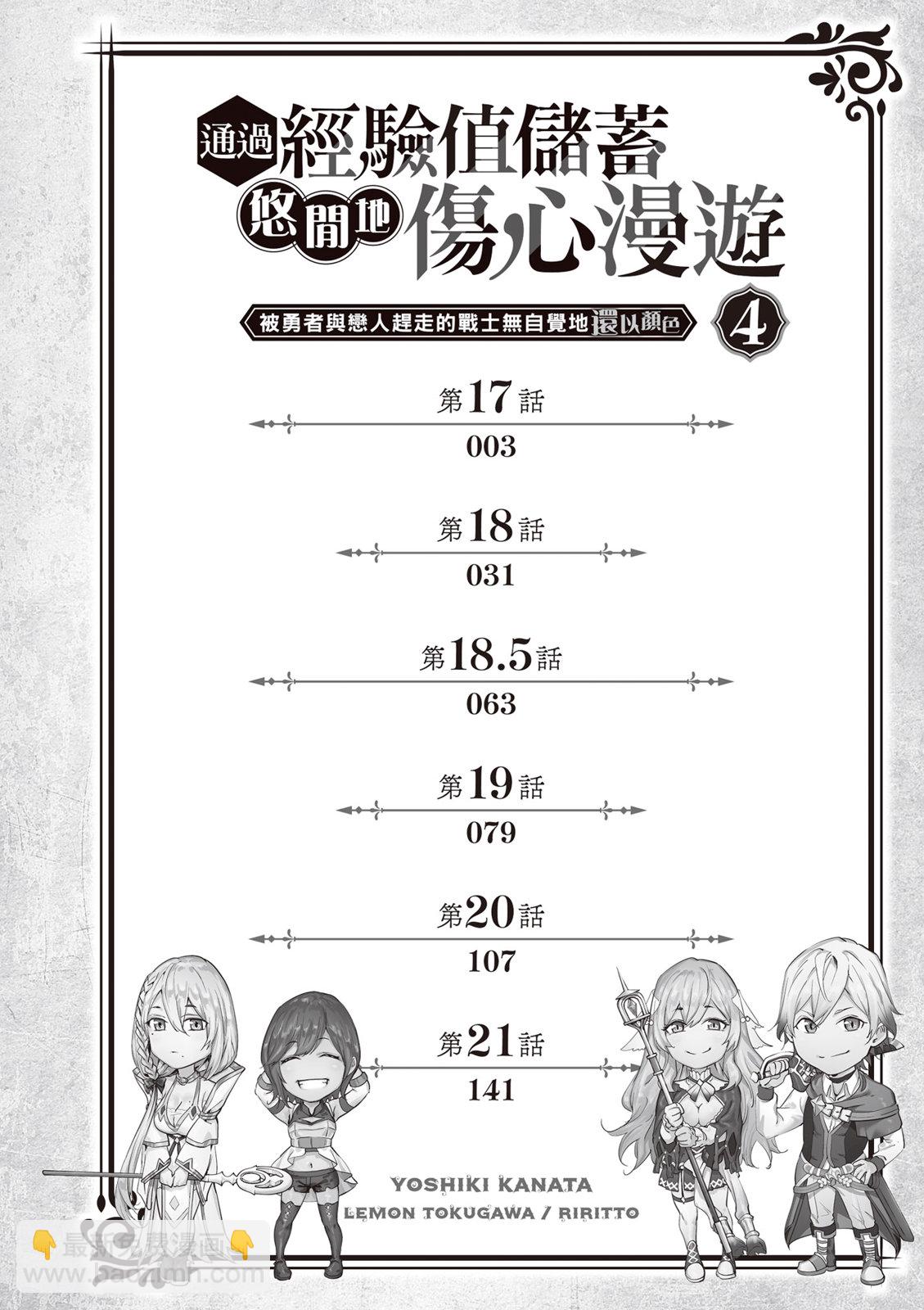 通過經驗值儲蓄悠閒地傷心漫遊 - 第04卷(1/4) - 4