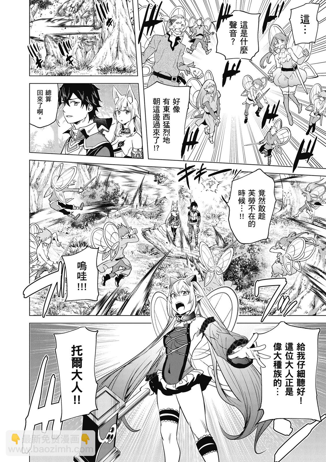 通過經驗值儲蓄悠閒地傷心漫遊 - 第04卷(1/4) - 8