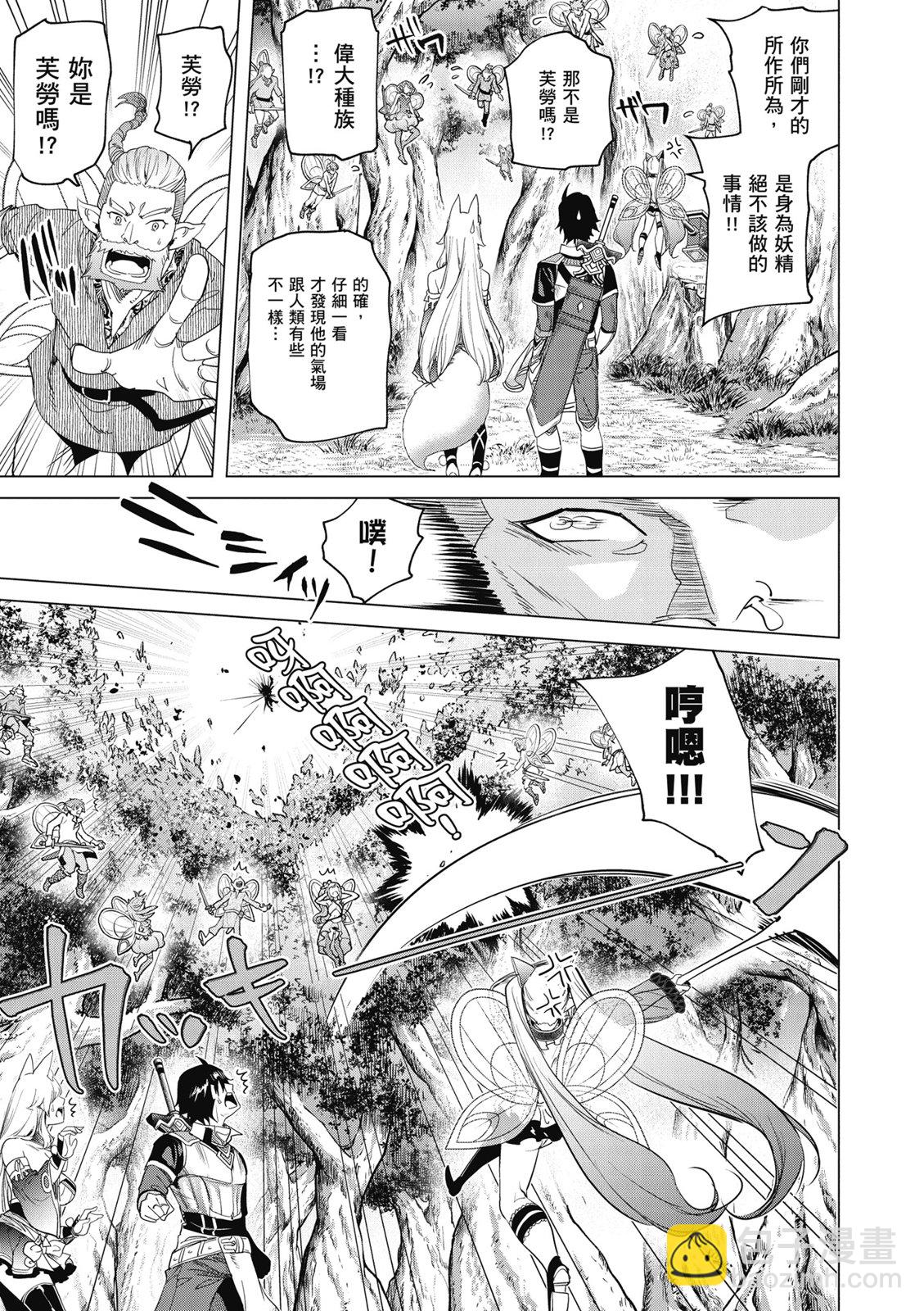 通過經驗值儲蓄悠閒地傷心漫遊 - 第04卷(1/4) - 1