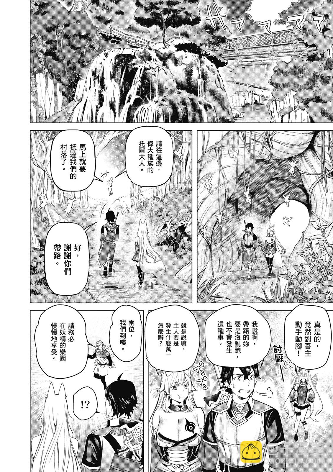 通過經驗值儲蓄悠閒地傷心漫遊 - 第04卷(1/4) - 2