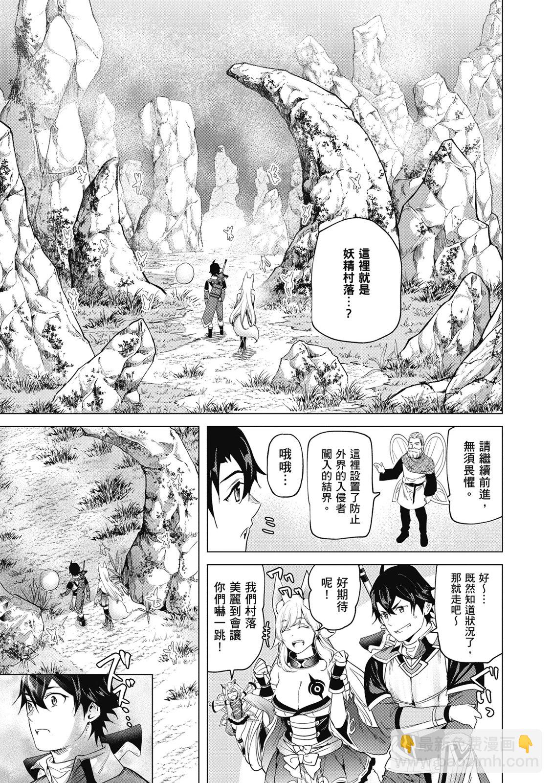 通過經驗值儲蓄悠閒地傷心漫遊 - 第04卷(1/4) - 3