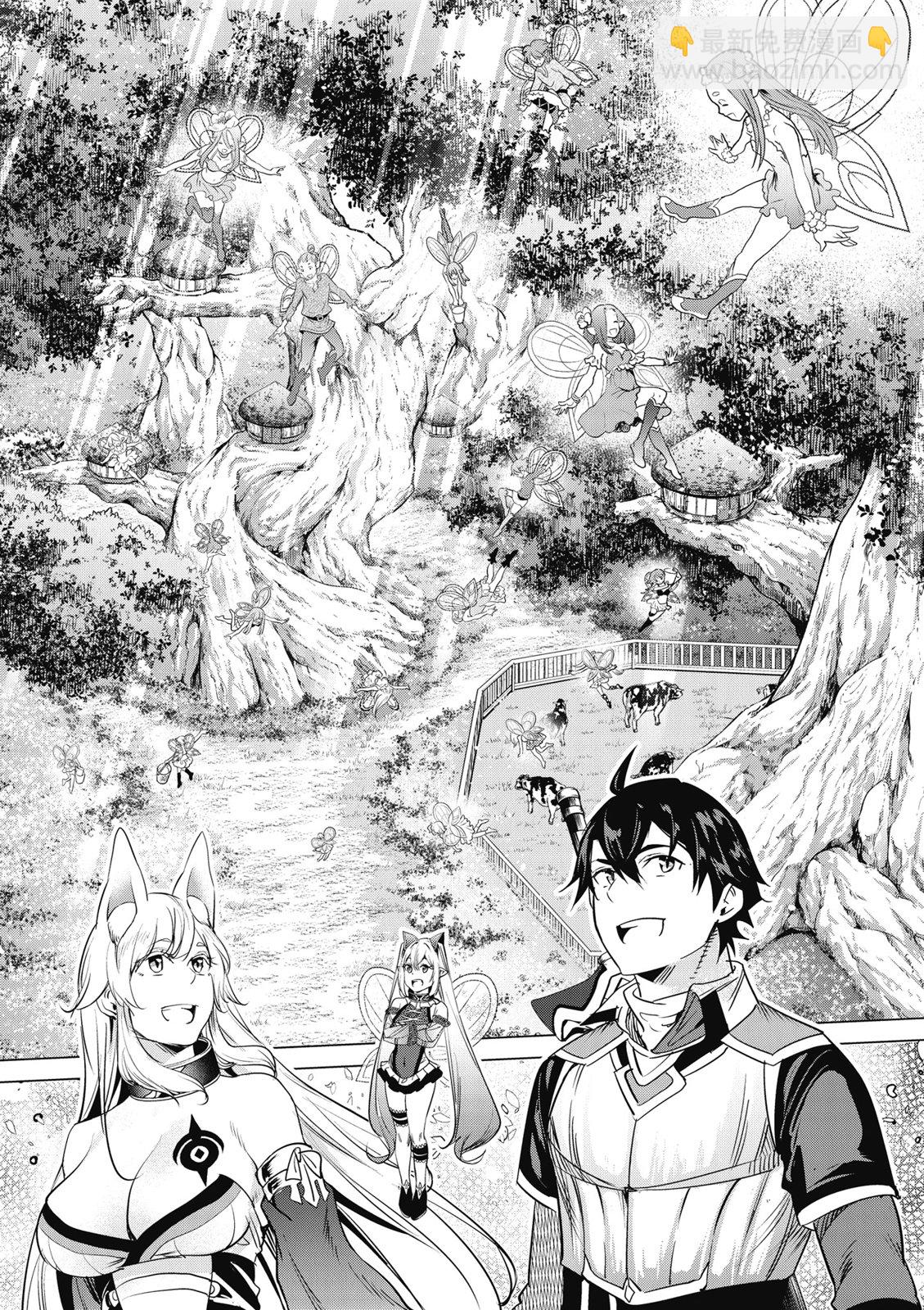 通過經驗值儲蓄悠閒地傷心漫遊 - 第04卷(1/4) - 4