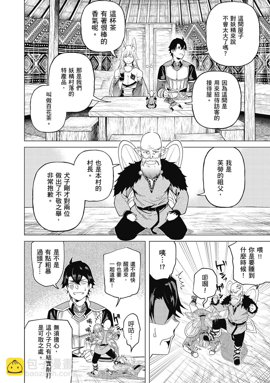 通過經驗值儲蓄悠閒地傷心漫遊 - 第04卷(1/4) - 6