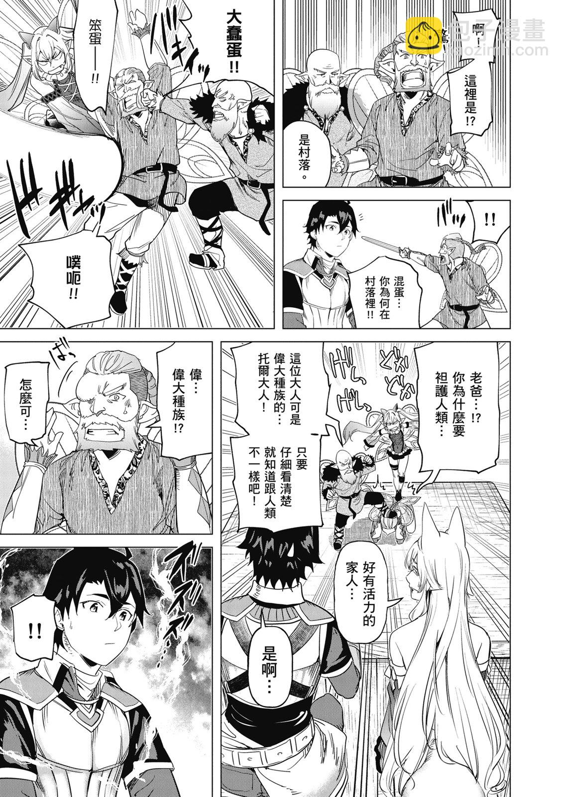 通過經驗值儲蓄悠閒地傷心漫遊 - 第04卷(1/4) - 7