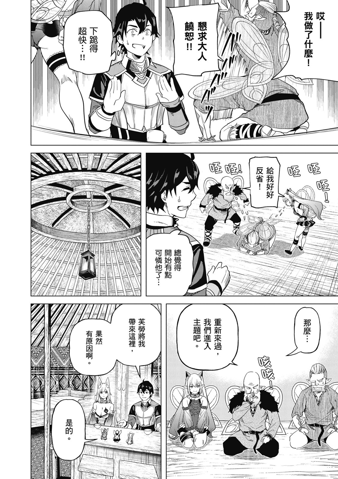 通過經驗值儲蓄悠閒地傷心漫遊 - 第04卷(1/4) - 8