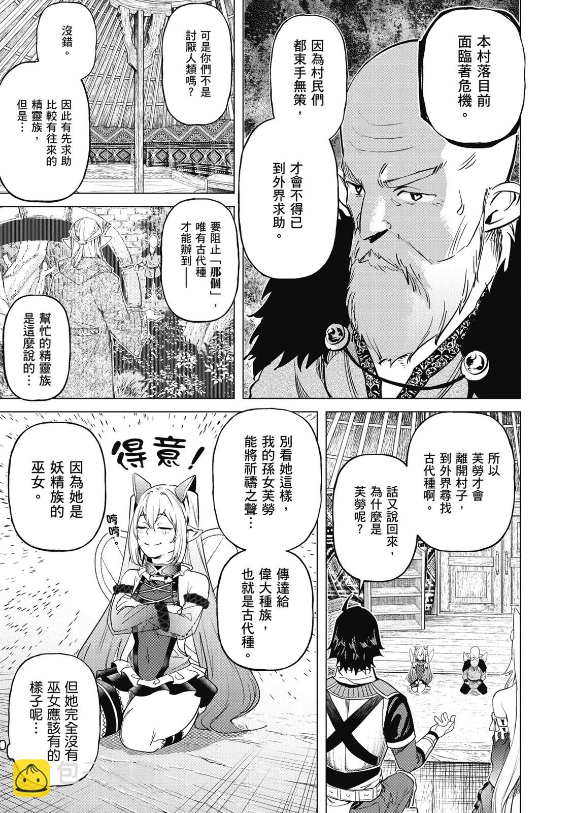 通過經驗值儲蓄悠閒地傷心漫遊 - 第04卷(1/4) - 1