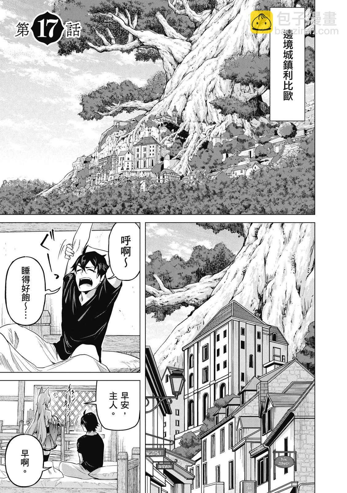 通過經驗值儲蓄悠閒地傷心漫遊 - 第04卷(1/4) - 5