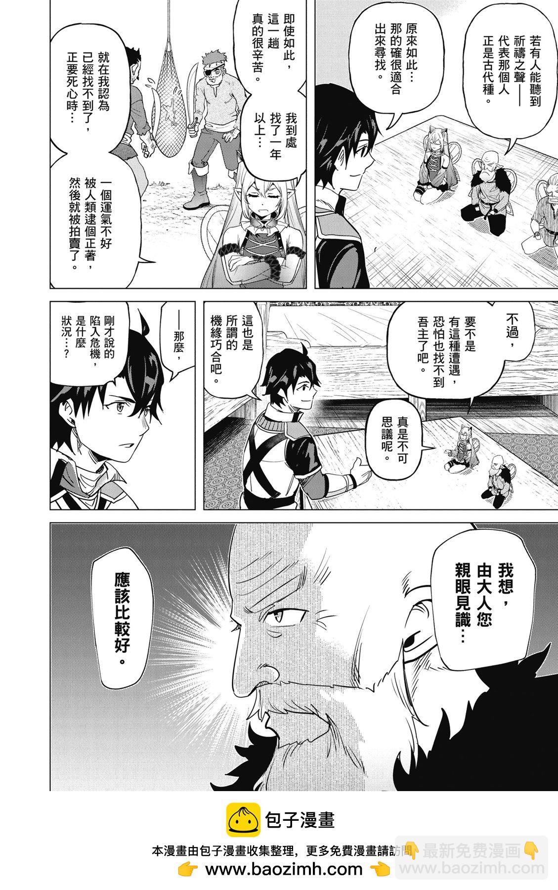 通過經驗值儲蓄悠閒地傷心漫遊 - 第04卷(1/4) - 2