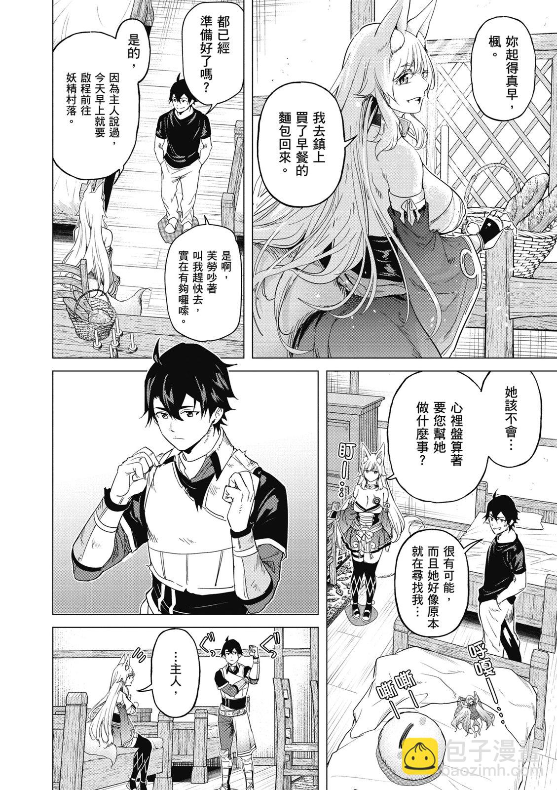 通過經驗值儲蓄悠閒地傷心漫遊 - 第04卷(1/4) - 6