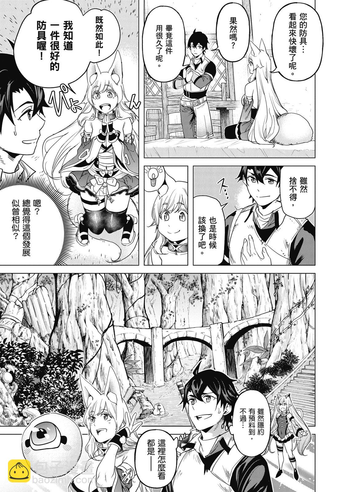 通過經驗值儲蓄悠閒地傷心漫遊 - 第04卷(1/4) - 7