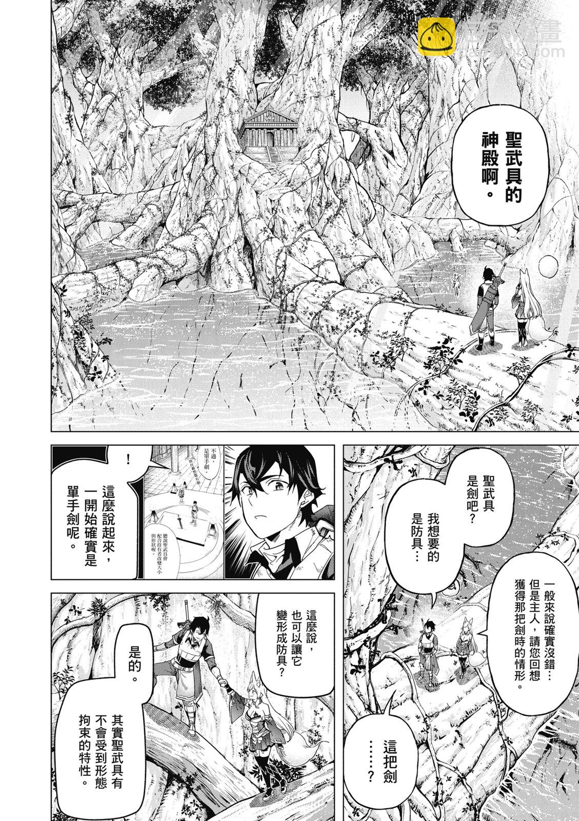 通過經驗值儲蓄悠閒地傷心漫遊 - 第04卷(1/4) - 8