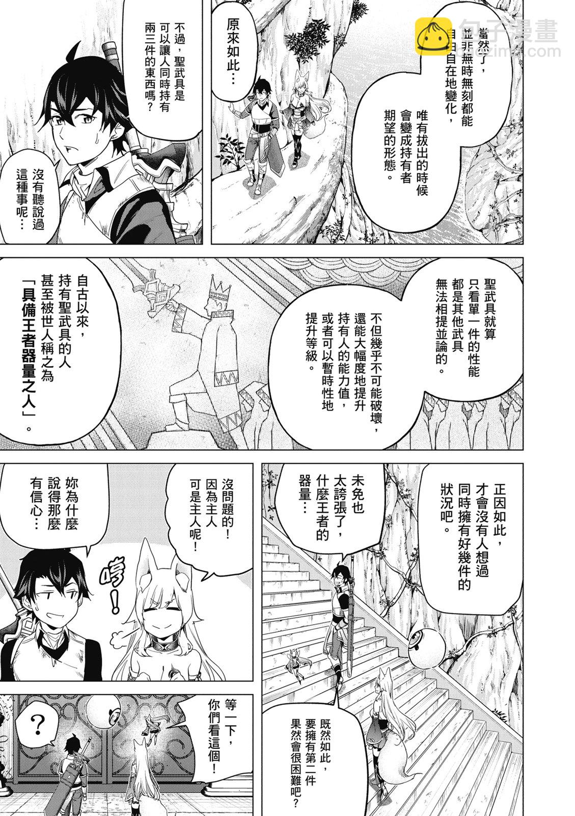 通過經驗值儲蓄悠閒地傷心漫遊 - 第04卷(1/4) - 1