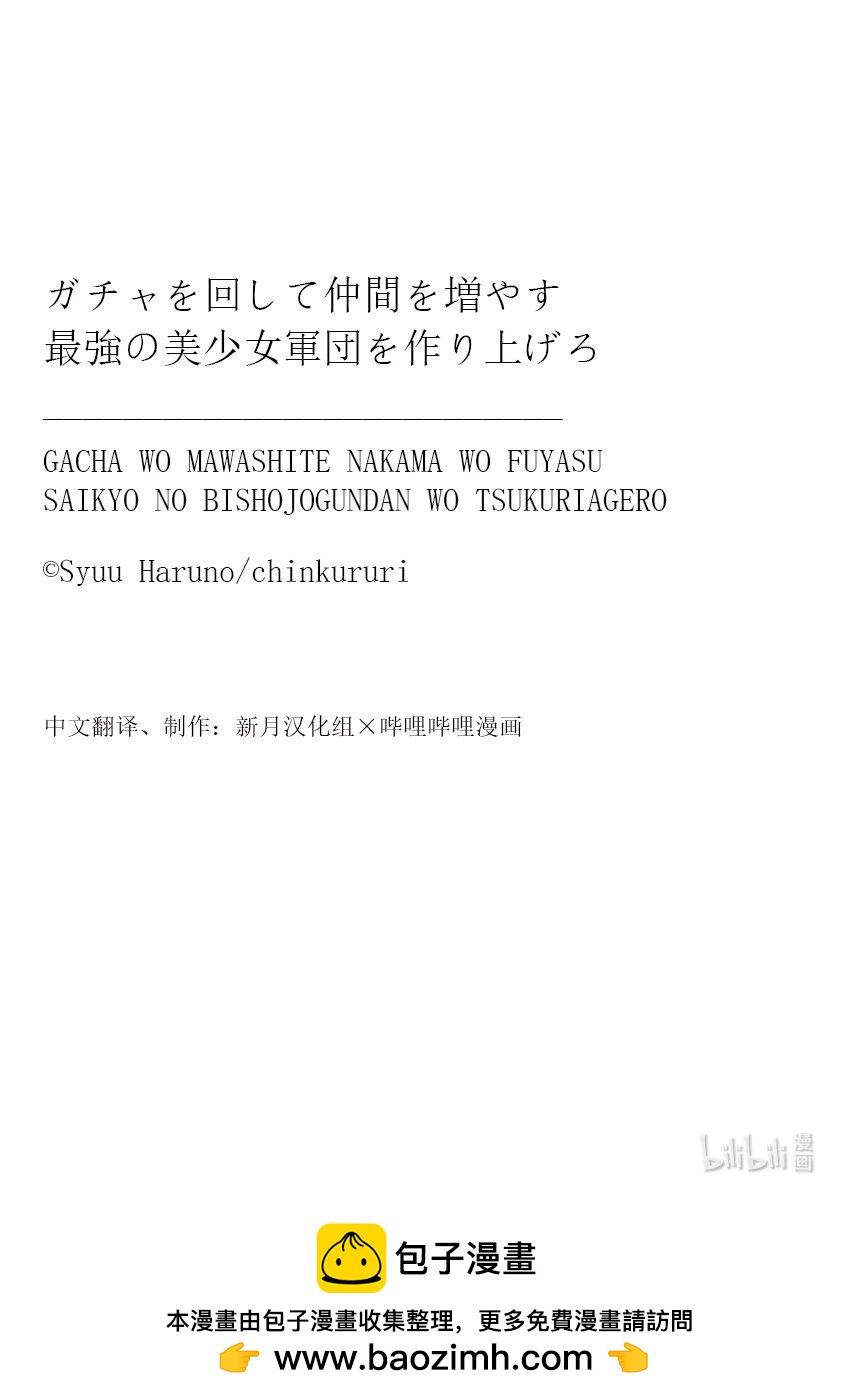 通過扭蛋增加同伴，組建成最強的美少女軍團 - STAGE 50 諾爾的誓言 - 5