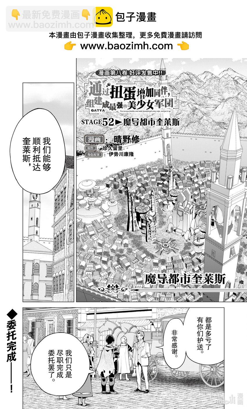 通過扭蛋增加同伴，組建成最強的美少女軍團 - STAGE 52 魔導都市奎萊斯 - 2